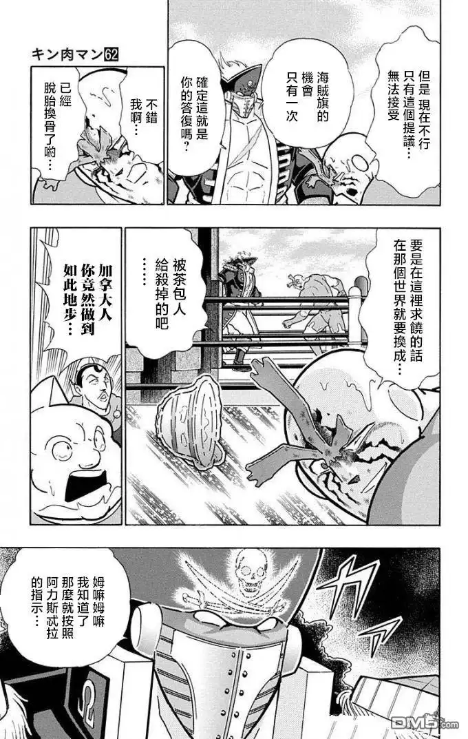 《筋肉人》第221话 第17页