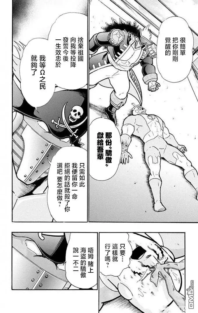 《筋肉人》第221话 第14页