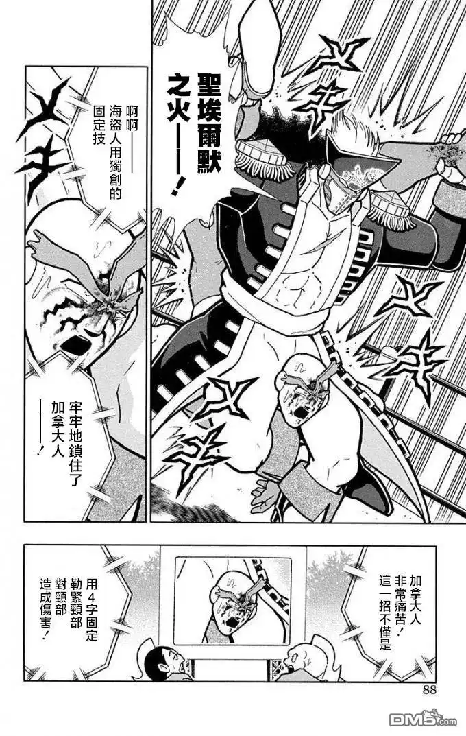 《筋肉人》第222话 第2页