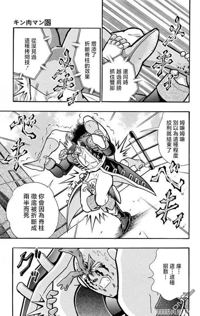 《筋肉人》第222话 第3页