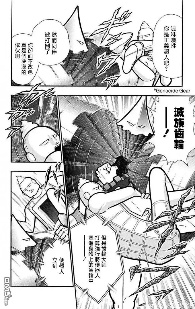 《筋肉人》第222话 第16页