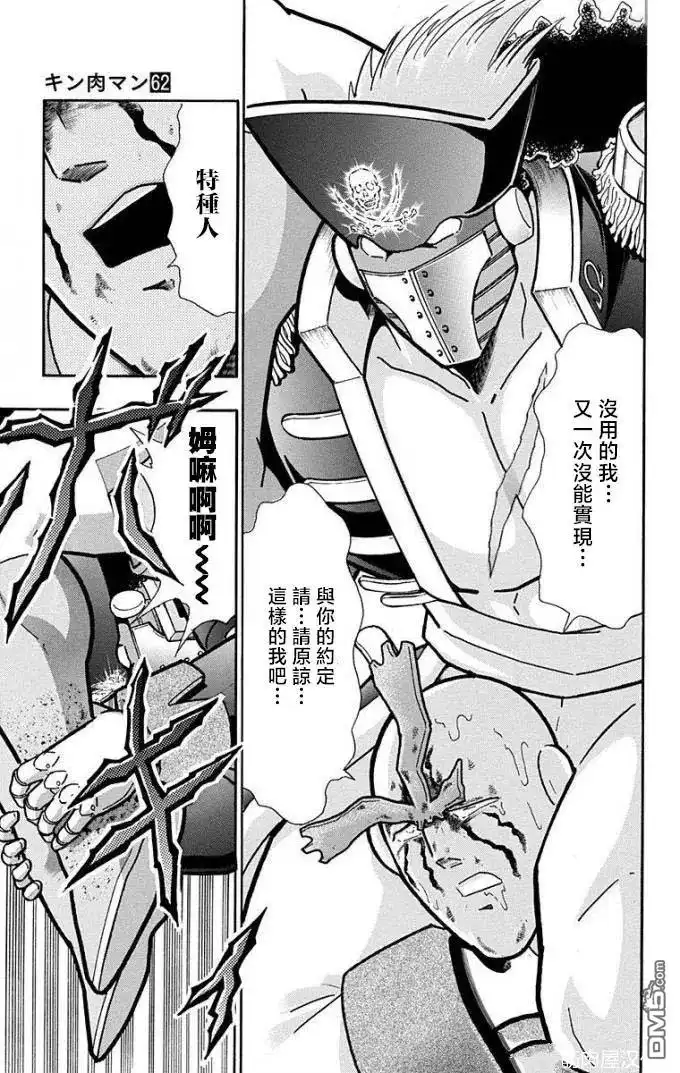 《筋肉人》第222话 第7页