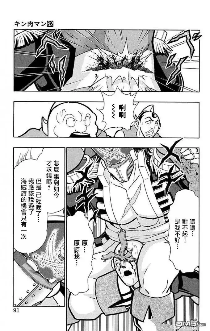 《筋肉人》第222话 第5页