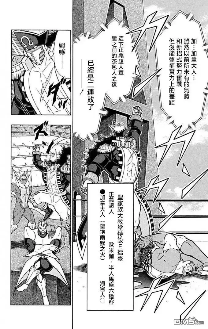 《筋肉人》第222话 第12页
