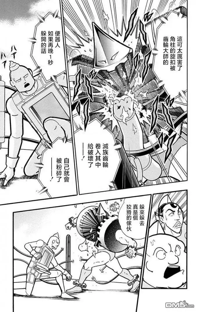 《筋肉人》第222话 第19页