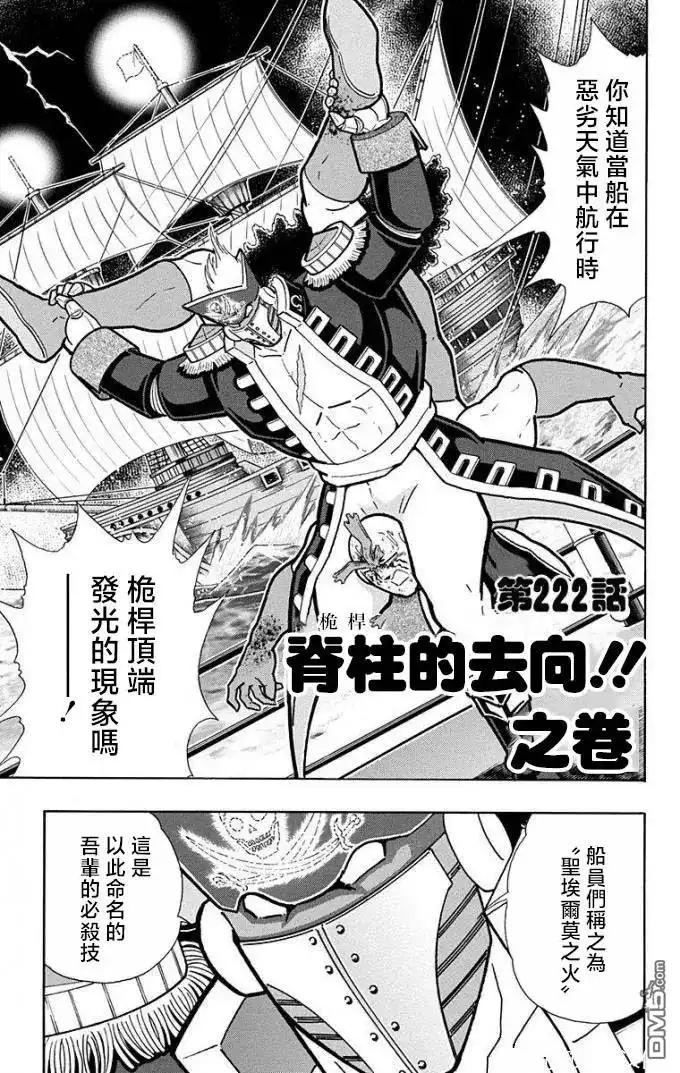 《筋肉人》第222话 第1页