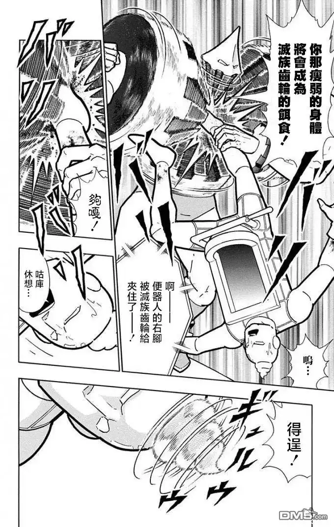 《筋肉人》第223话 第8页