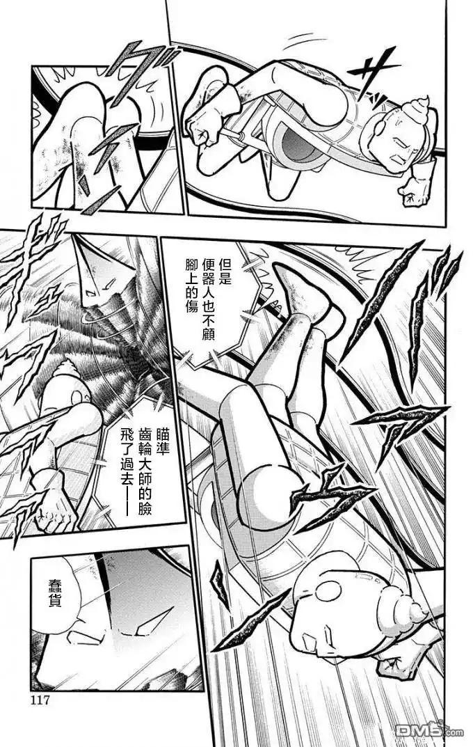 《筋肉人》第223话 第11页