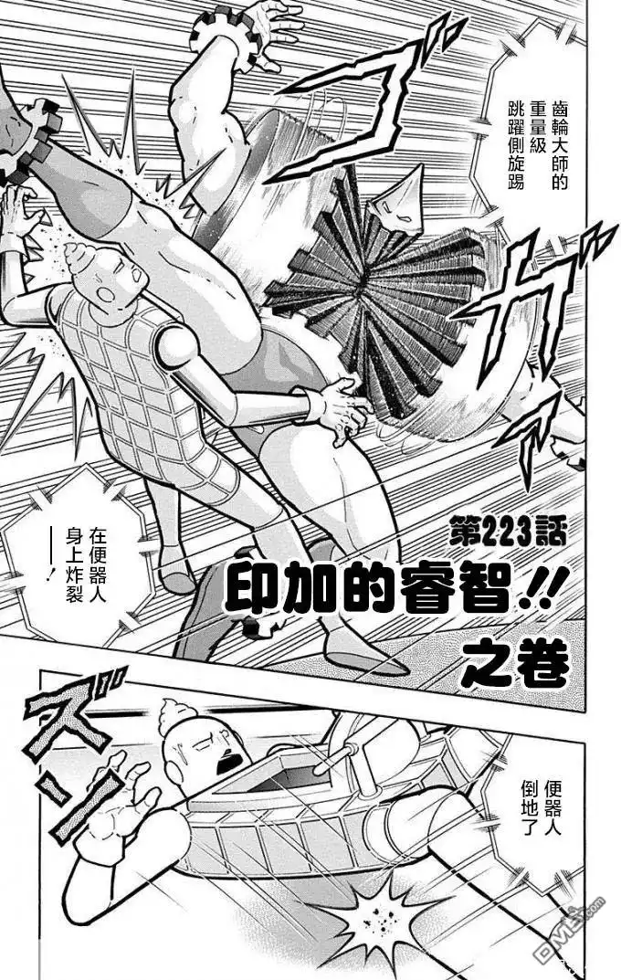 《筋肉人》第223话 第1页