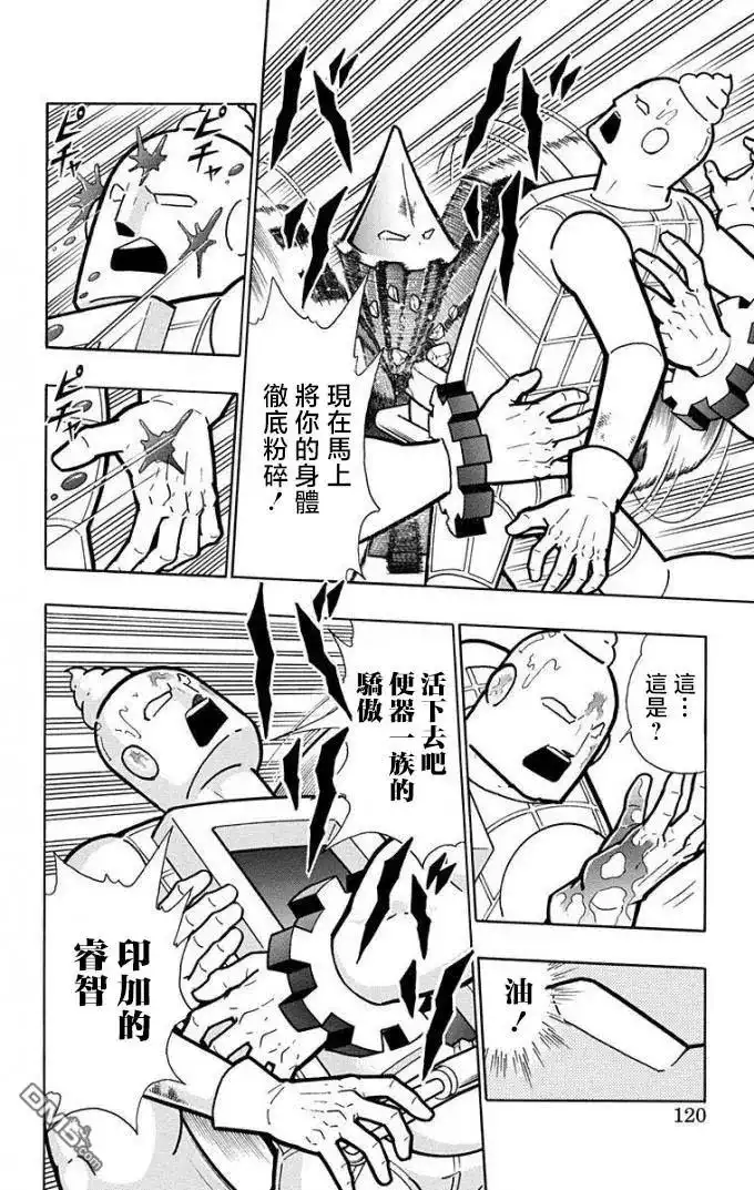 《筋肉人》第223话 第14页