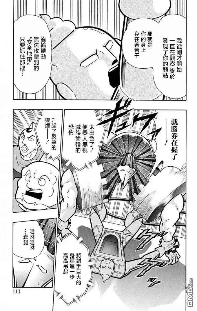 《筋肉人》第223话 第5页