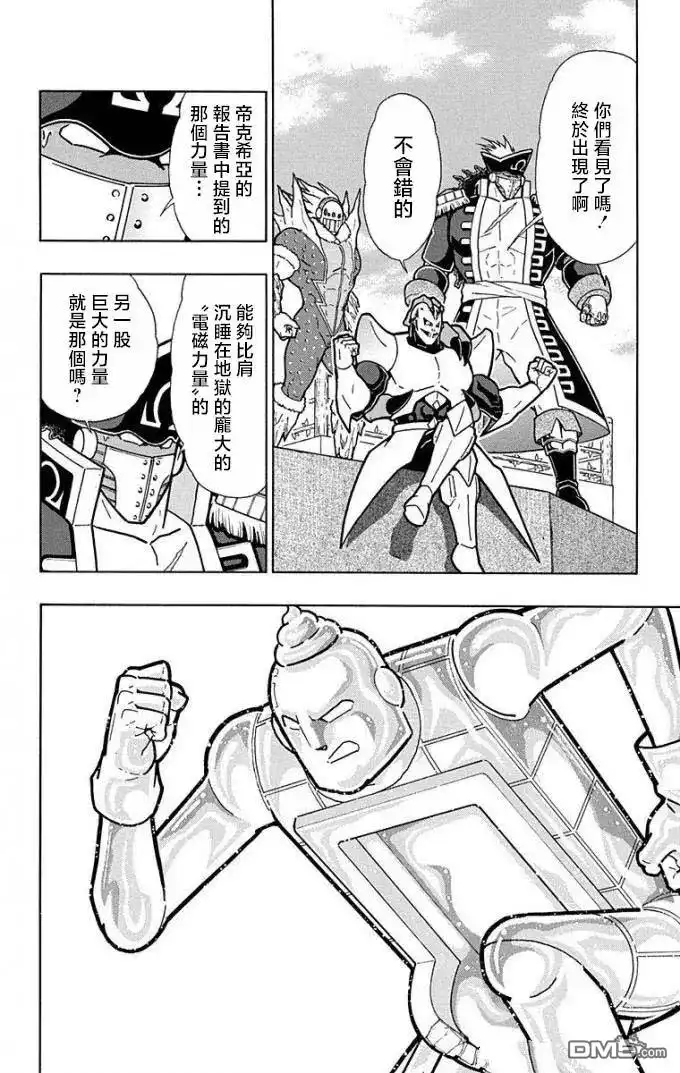 《筋肉人》第224话 第12页