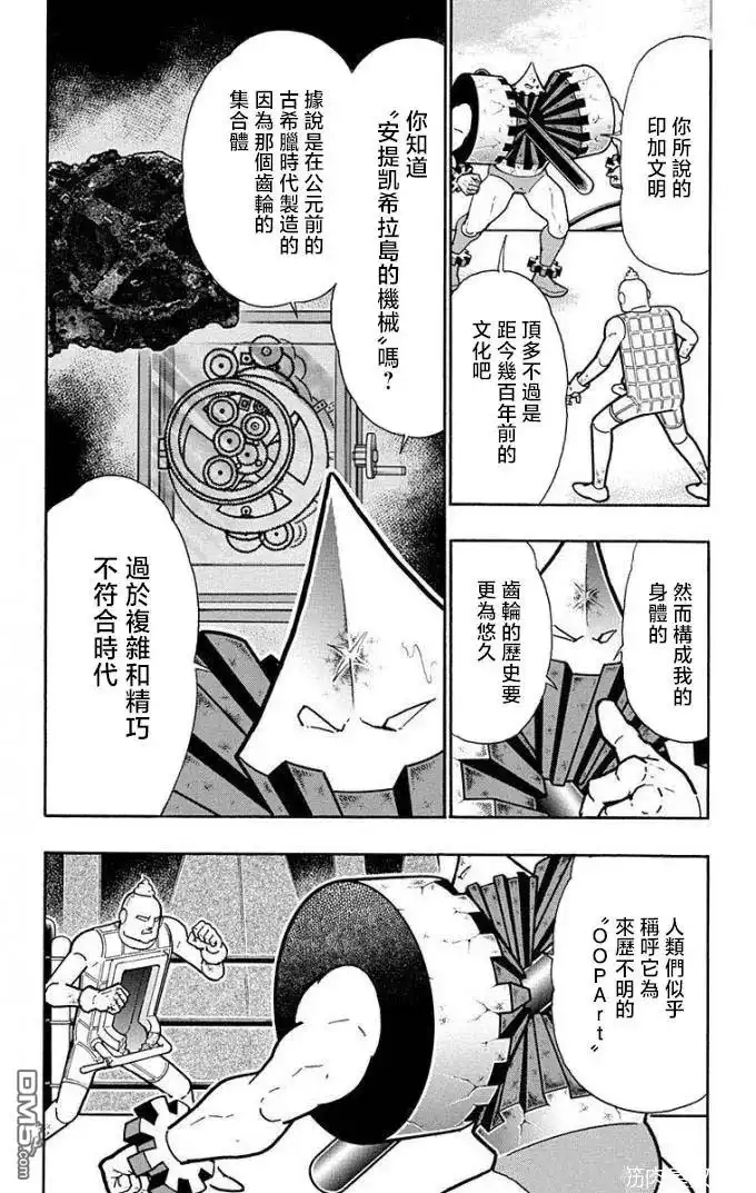 《筋肉人》第224话 第18页