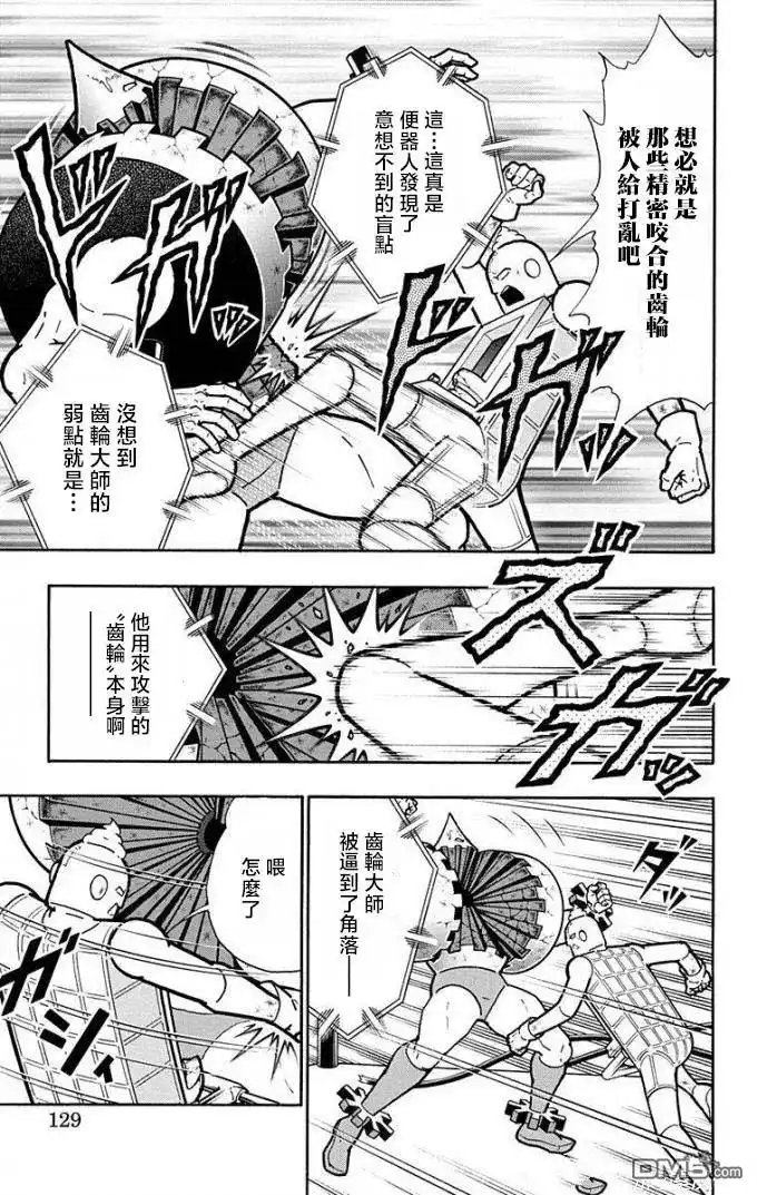 《筋肉人》第224话 第3页