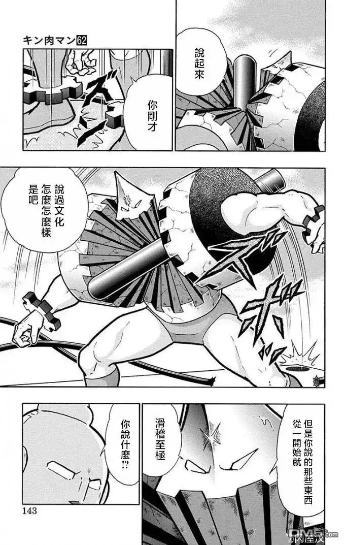 《筋肉人》第224话 第17页