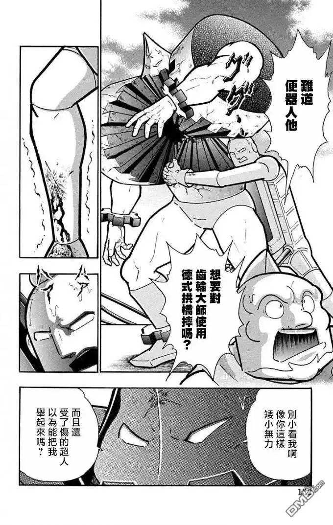 《筋肉人》第224话 第6页