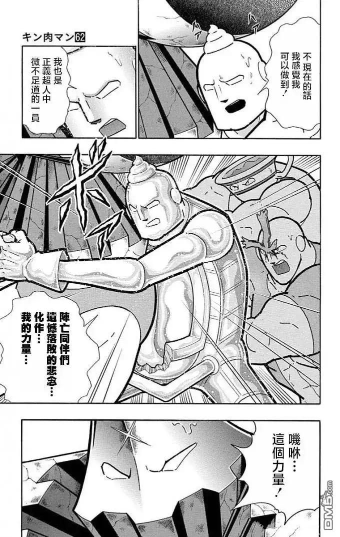 《筋肉人》第224话 第7页
