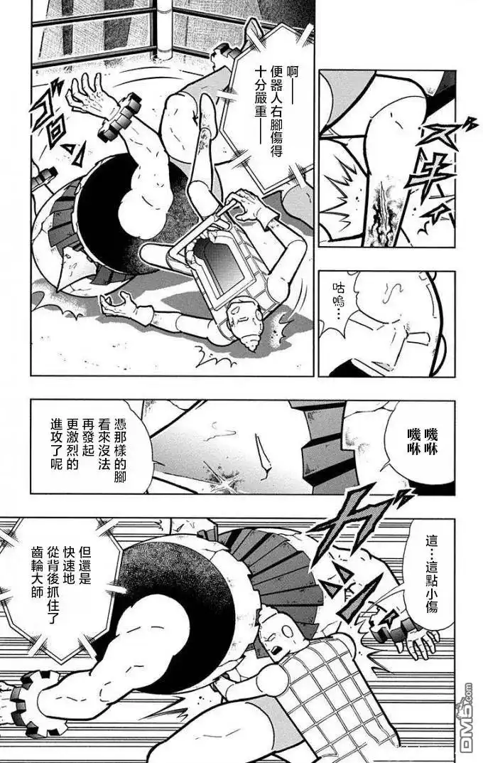 《筋肉人》第224话 第5页