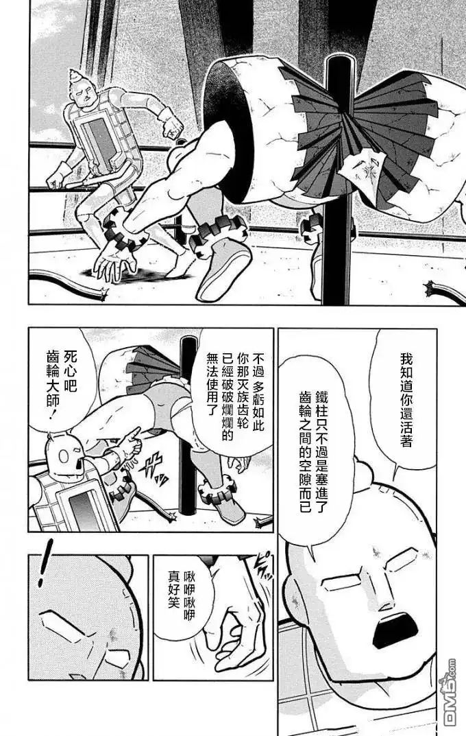 《筋肉人》第224话 第16页