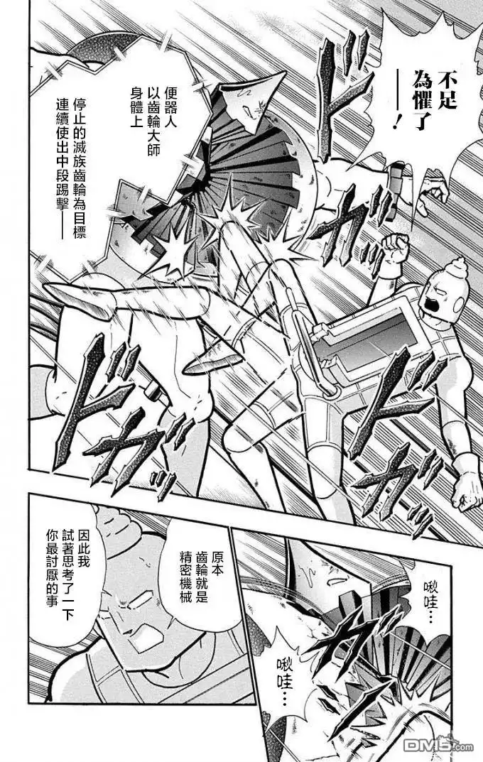《筋肉人》第224话 第2页