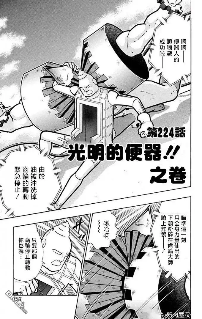 《筋肉人》第224话 第1页