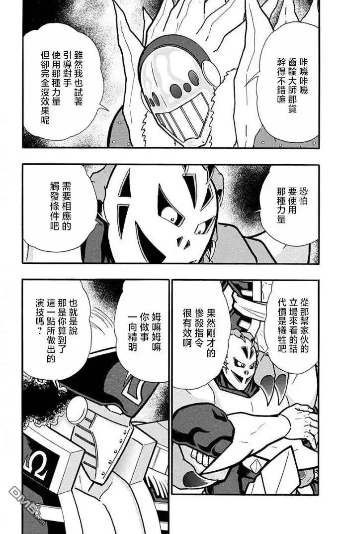 《筋肉人》第224话 第13页