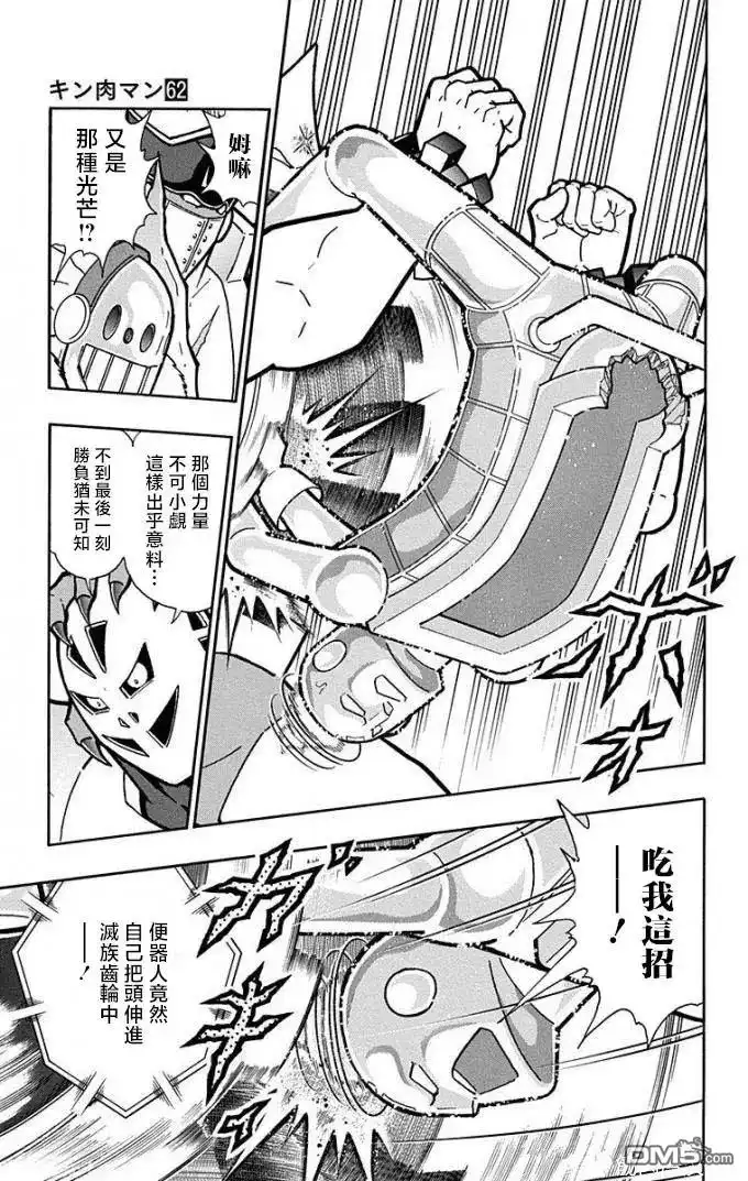 《筋肉人》第225话 第13页