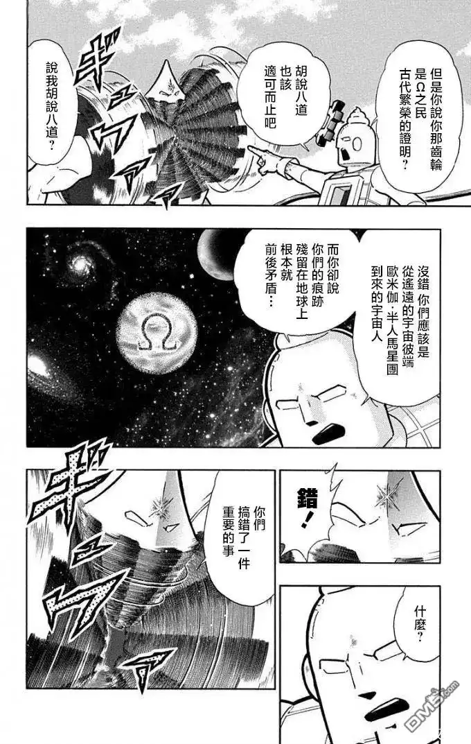 《筋肉人》第225话 第2页