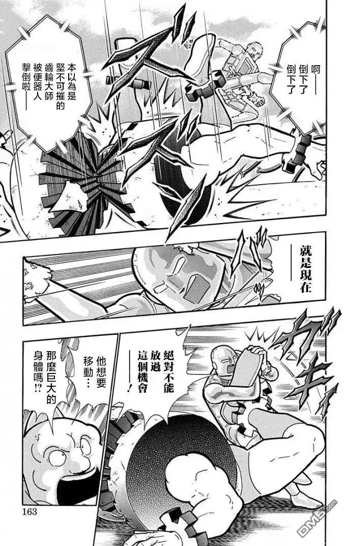 《筋肉人》第225话 第17页