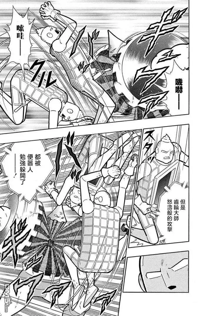 《筋肉人》第225话 第5页