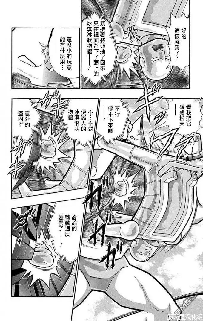《筋肉人》第225话 第14页