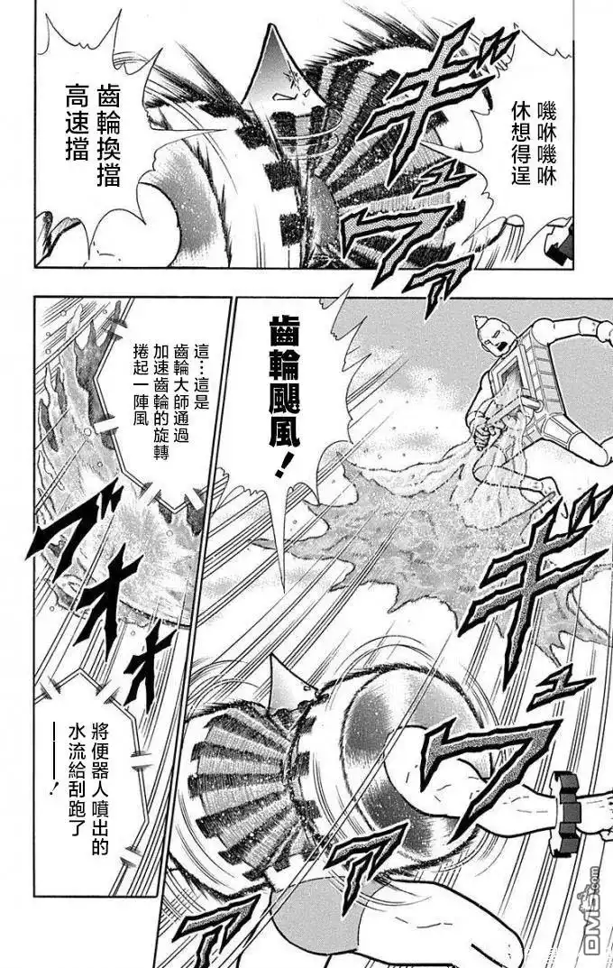 《筋肉人》第225话 第8页