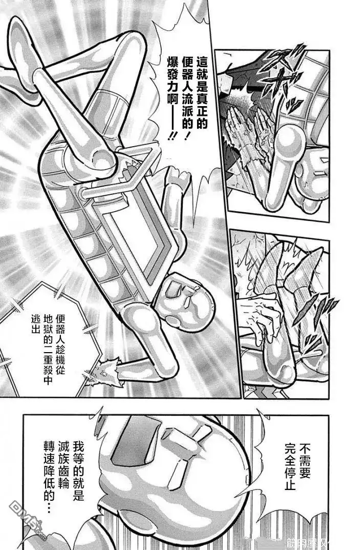 《筋肉人》第225话 第15页