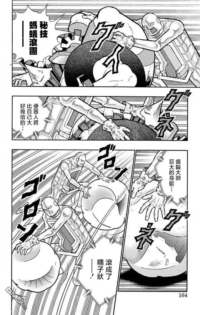 《筋肉人》第225话 第18页