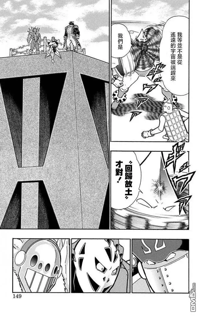 《筋肉人》第225话 第3页