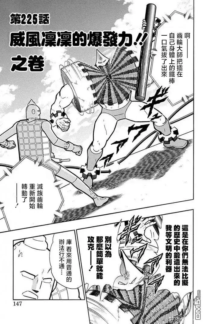 《筋肉人》第225话 第1页