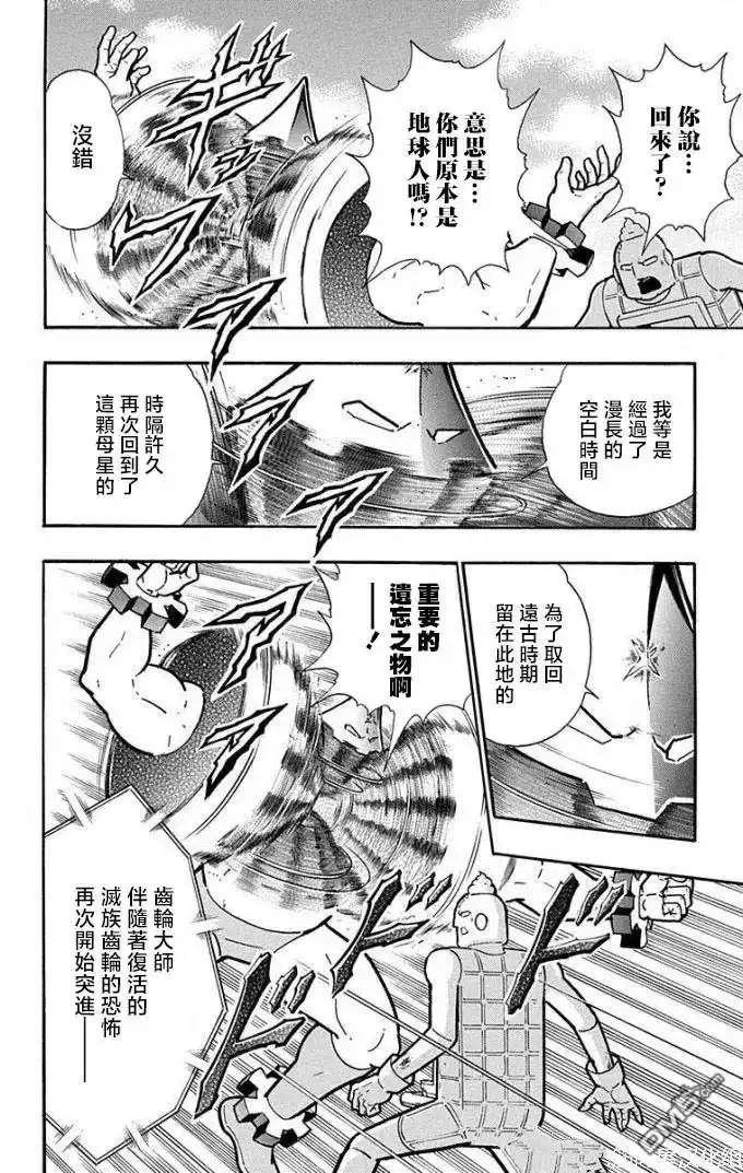 《筋肉人》第225话 第4页