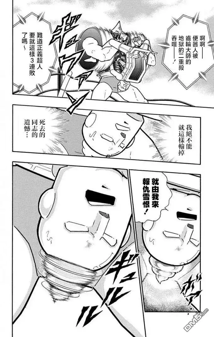 《筋肉人》第225话 第12页