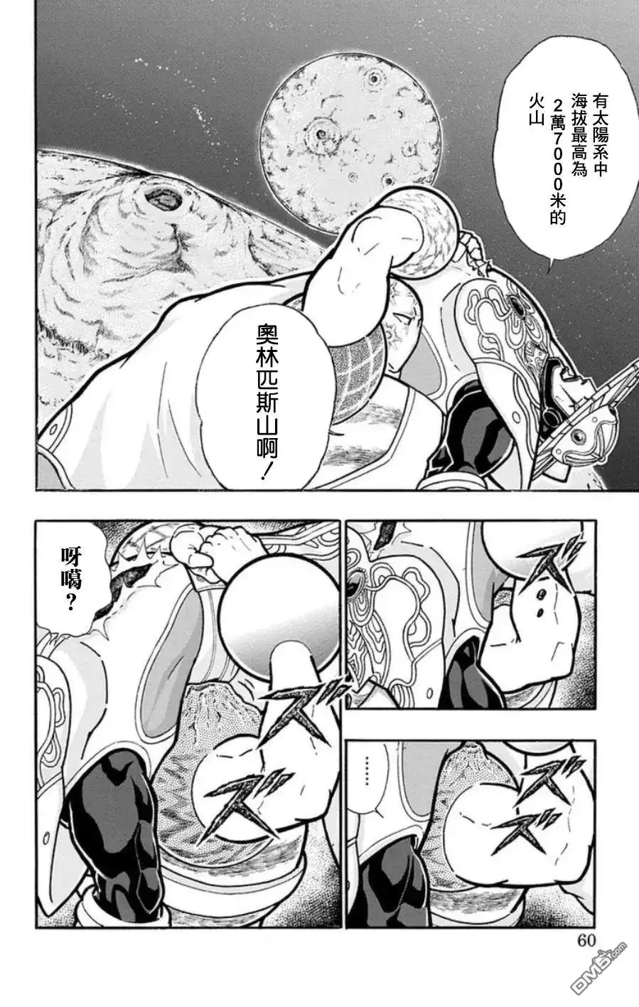 《筋肉人》第93话 第14页