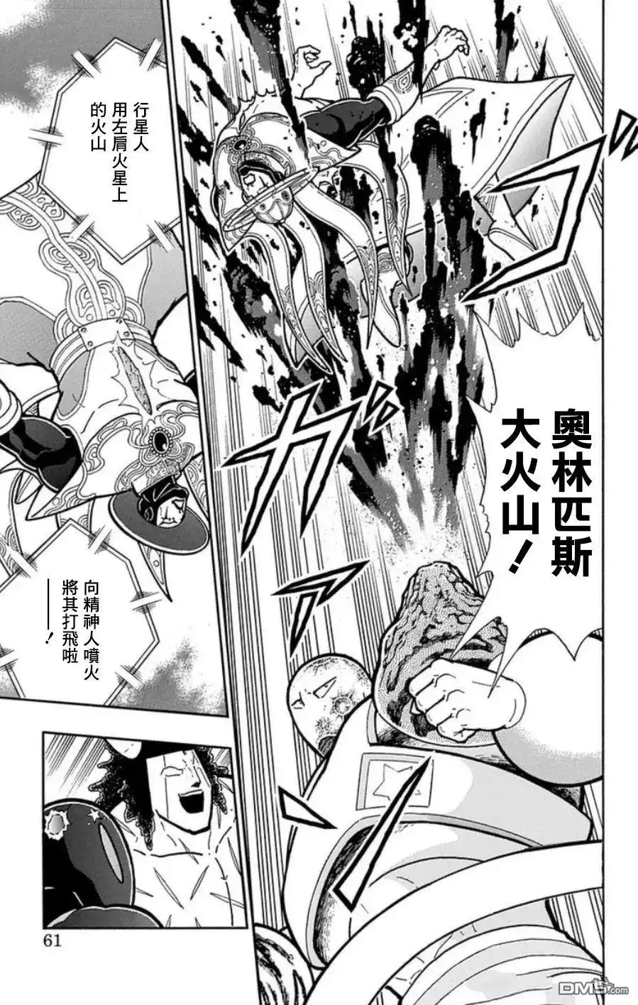 《筋肉人》第93话 第15页