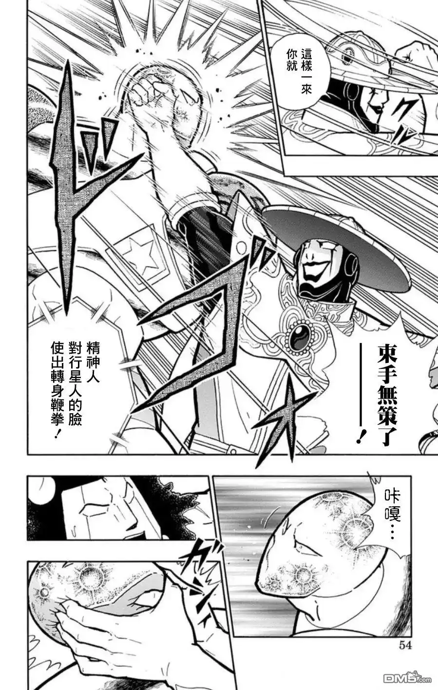 《筋肉人》第93话 第8页