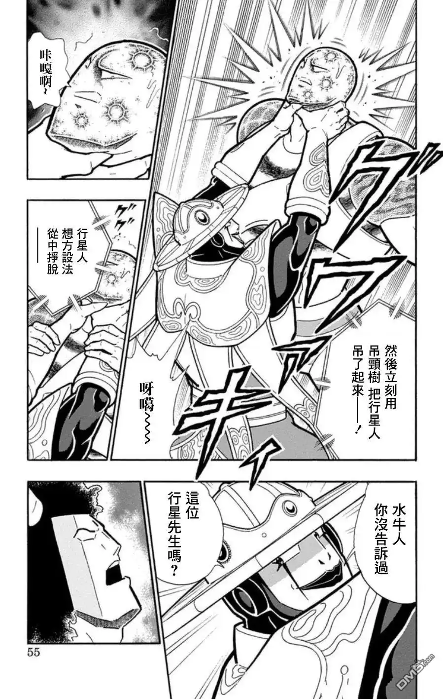 《筋肉人》第93话 第9页