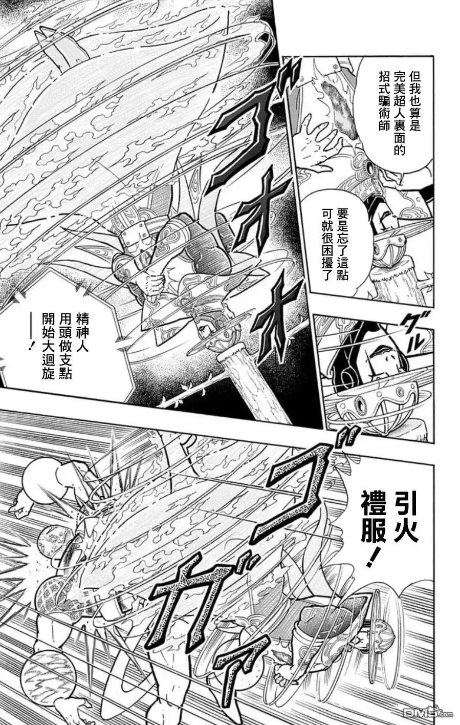 《筋肉人》第93话 第17页