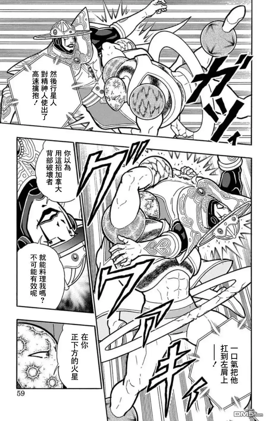 《筋肉人》第93话 第13页