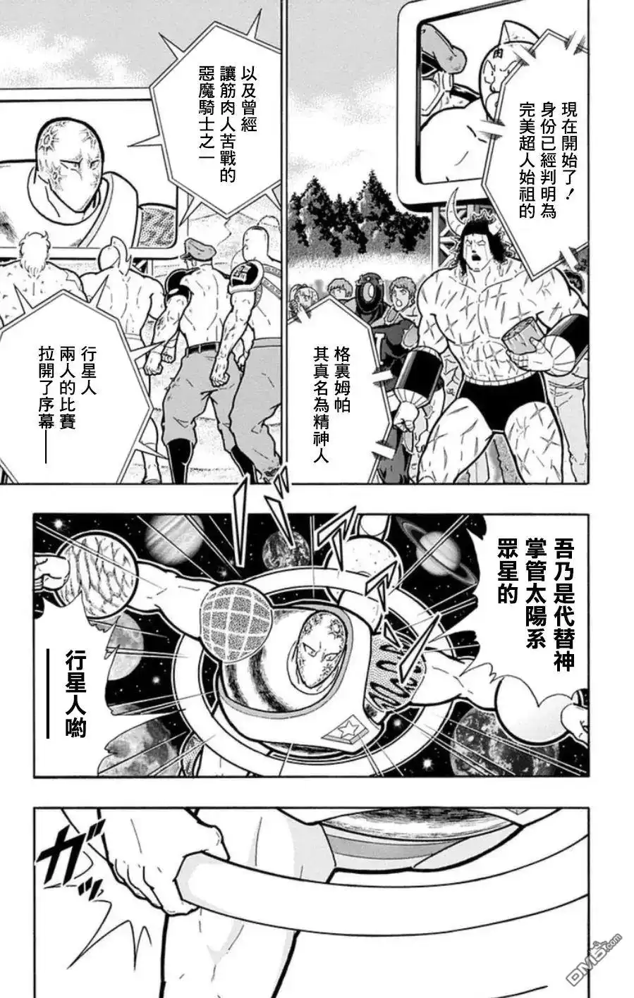 《筋肉人》第93话 第3页