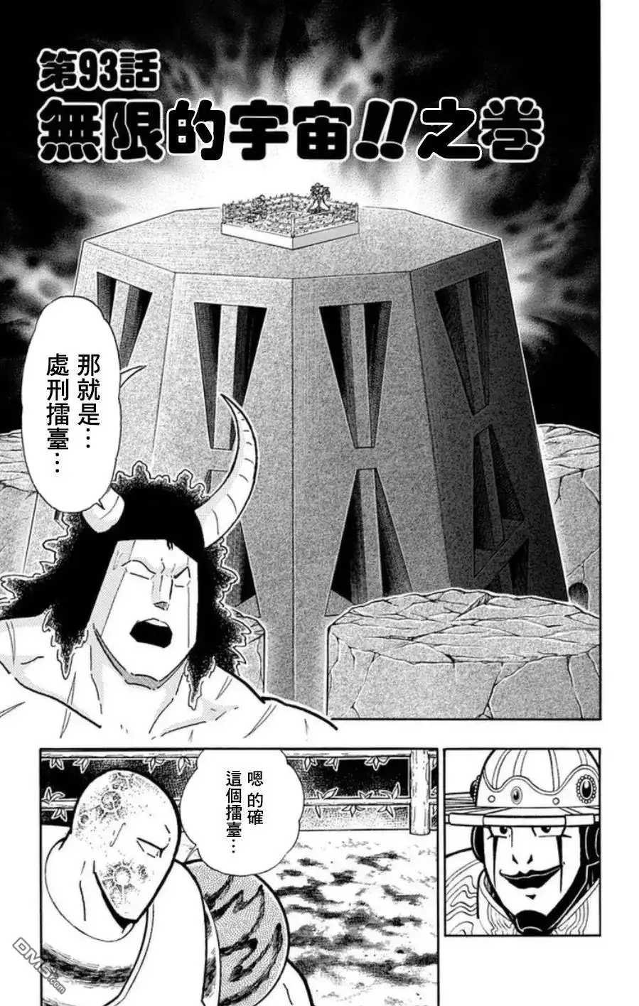 《筋肉人》第93话 第1页