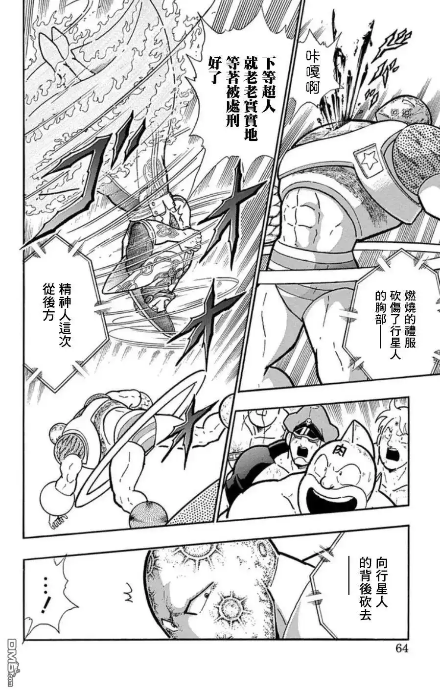 《筋肉人》第93话 第18页