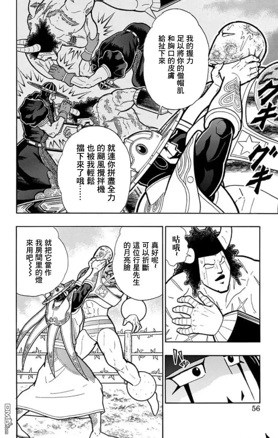 《筋肉人》第93话 第10页