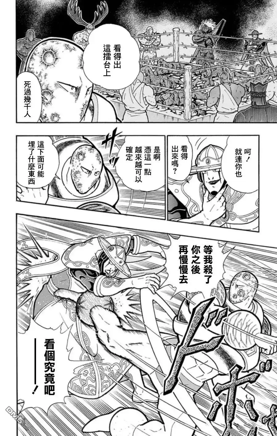 《筋肉人》第93话 第2页