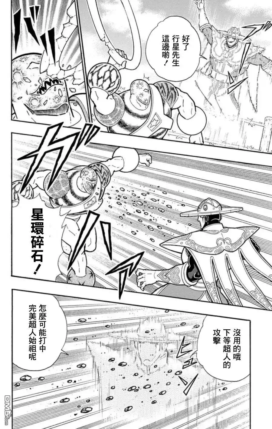 《筋肉人》第93话 第6页